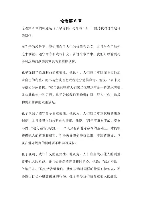 论语第6章