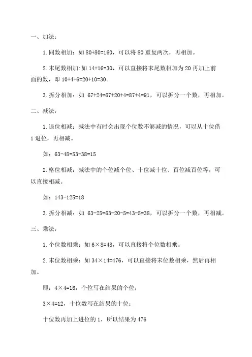 五年级数学简便计算方法