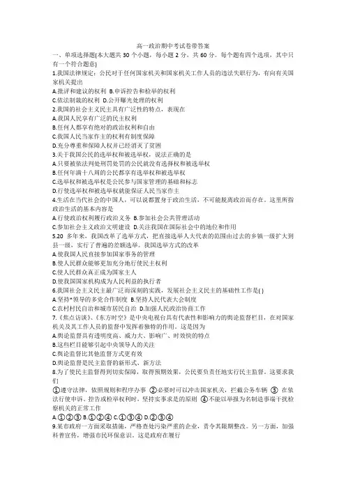 高一政治期中考试卷带答案