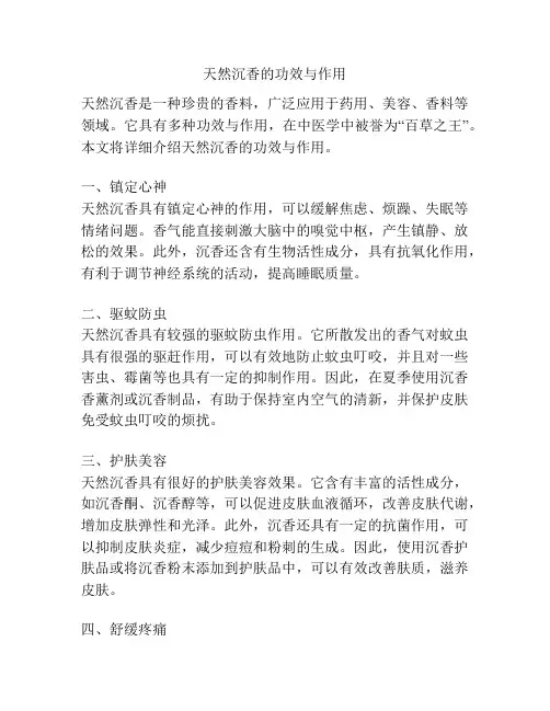 天然沉香的功效与作用