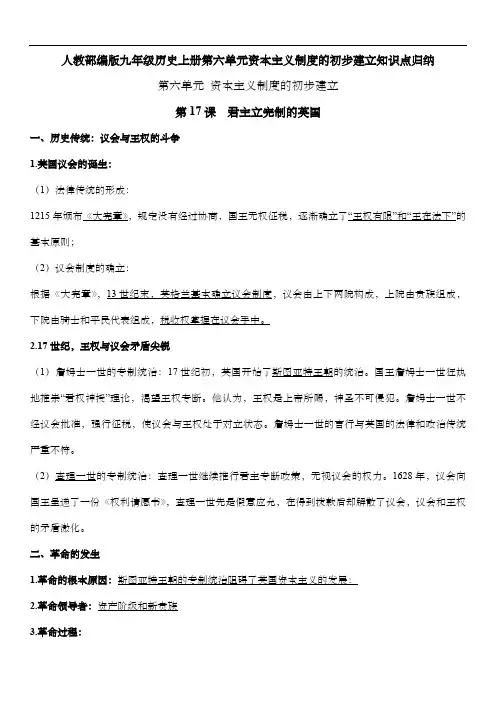 人教部编版九年级历史上册第六单元资本主义制度的初步建立知识点归纳