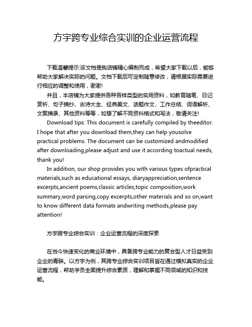 方宇跨专业综合实训的企业运营流程