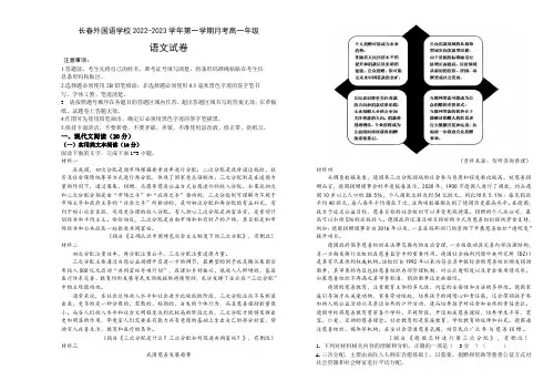 吉林省长春外国语学校2022-2023学年高一上学期第一次月考语文试题(含答案)