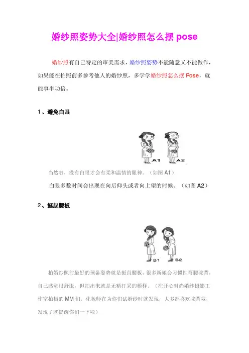 婚纱照姿势大全