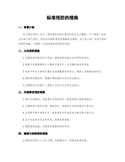 标准预防的措施