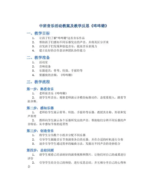 中班音乐活动教案及教学反思《咚咚锵》