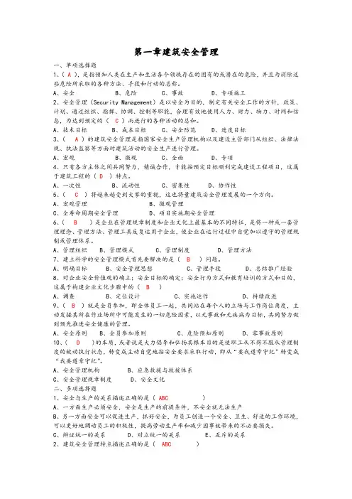 建筑施工企业安管人员安全生产管理知识培训考试题(有答案)