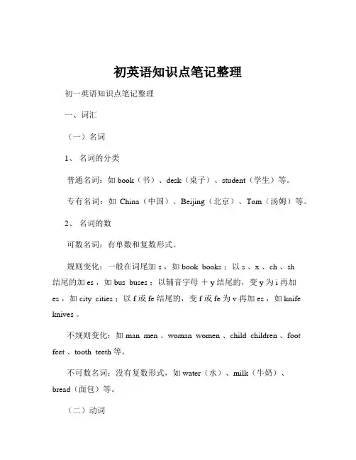 初英语知识点笔记整理