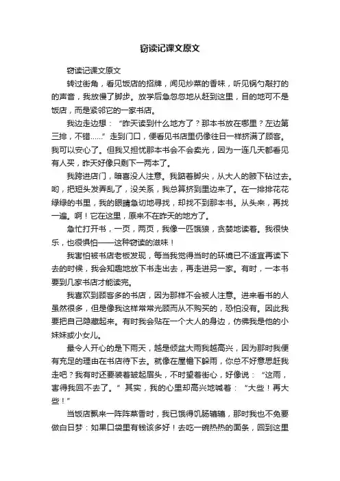 窃读记课文原文