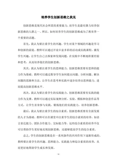 培养学生创新思维之我见