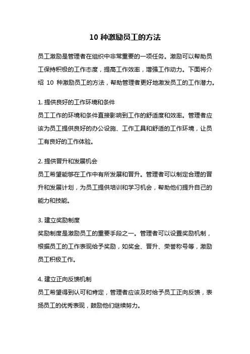 10种激励员工的方法