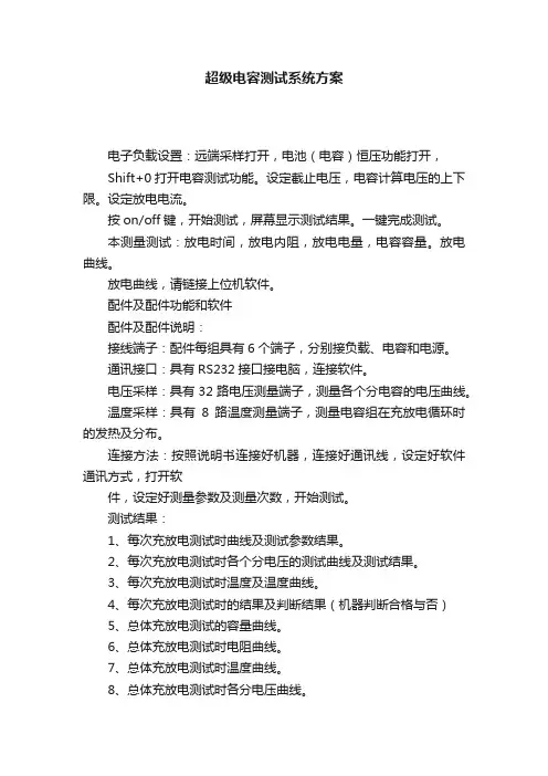 超级电容测试系统方案