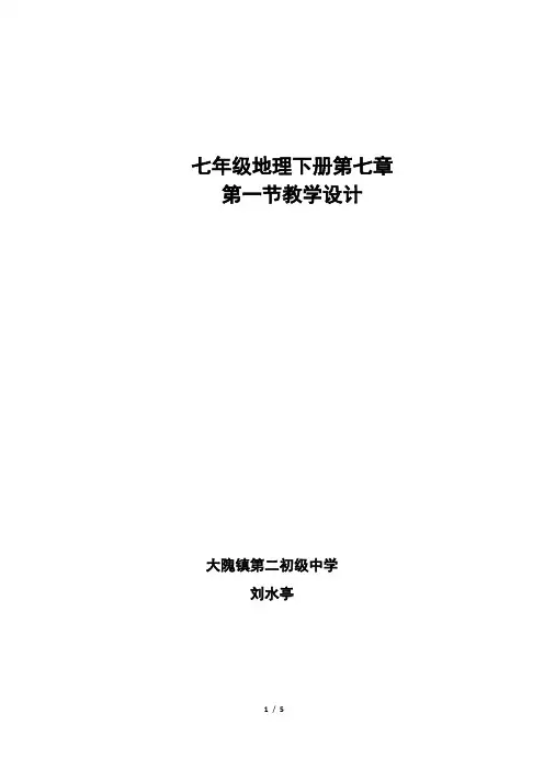 《日本》第一课时教学设计