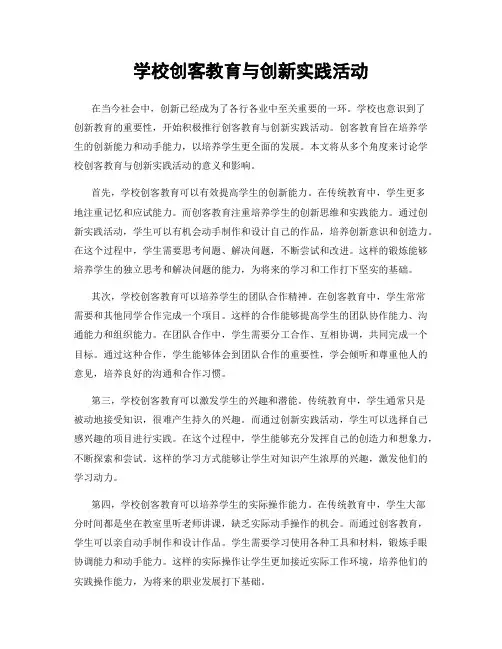 学校创客教育与创新实践活动
