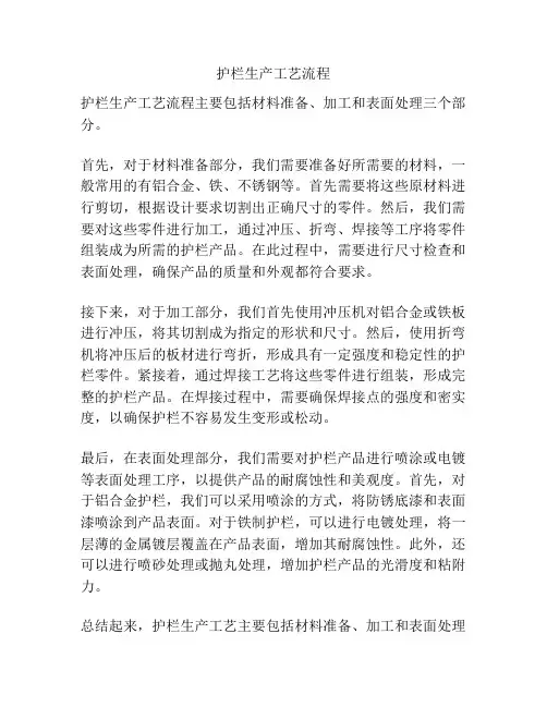 护栏生产工艺流程