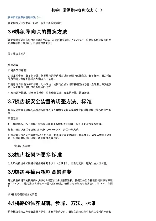 扶梯日常保养内容和方法（二）