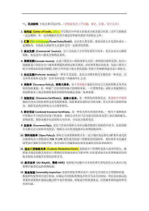 外贸单证 名词解释