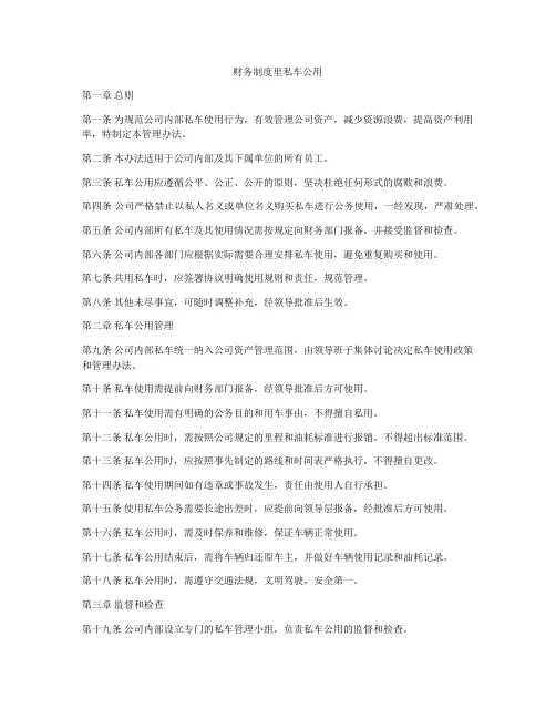 财务制度里私车公用