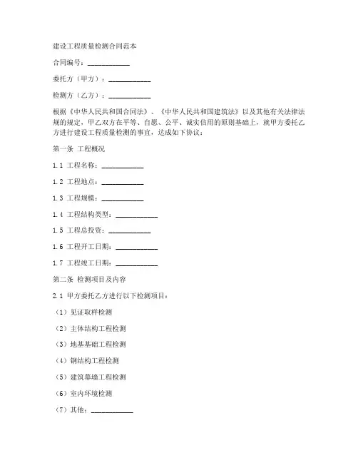 建设工程质量检测合同范本