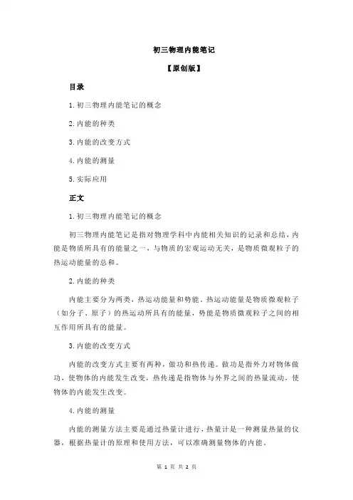 初三物理内能笔记