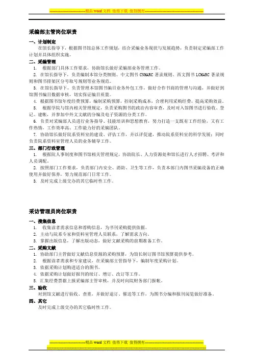 采编部相关岗位职责修订稿