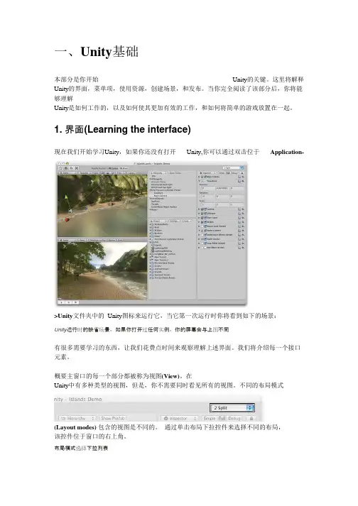 Unity3D入门中文版资料