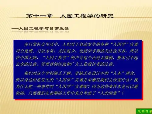 人因工程