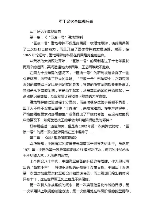 军工记忆全集观后感