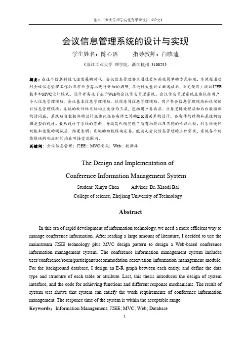2021年会议信息管理系统的设计与实现--陈心语