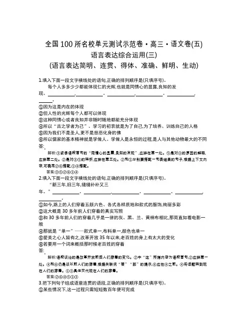 全国100所名校单元测试示范卷(高三)：语文新课标版  语文新课标全国5教师