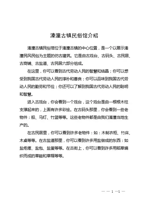 溱潼古镇民俗馆介绍