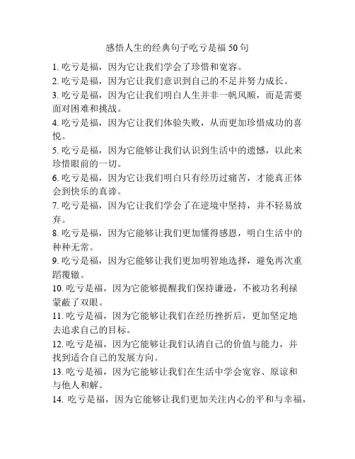 感悟人生的经典句子吃亏是福50句