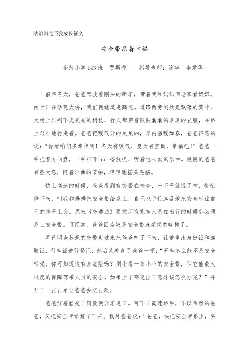 法治阳光照我成长征文