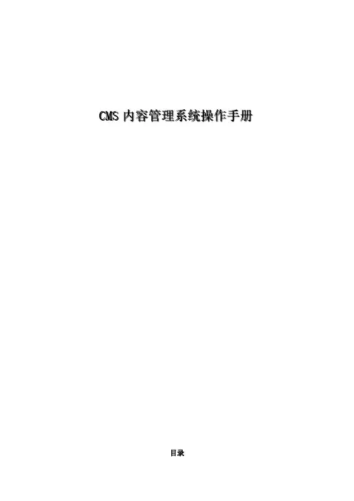 新CMS内容管理系统用户操作手册