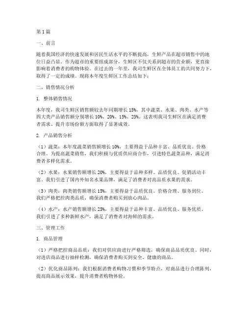 生鲜年度总结工作(3篇)