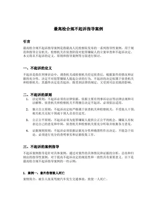最高检合规不起诉指导案例