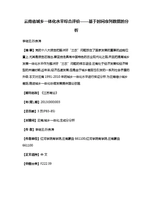 云南省城乡一体化水平综合评价——基于时间序列数据的分析