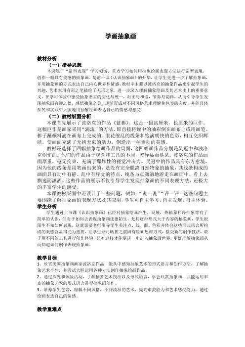 小学美术人美五年级上册学画抽象画学画抽象画教案)