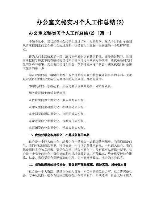 办公室文秘实习个人工作总结