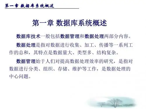SQL课程PPT