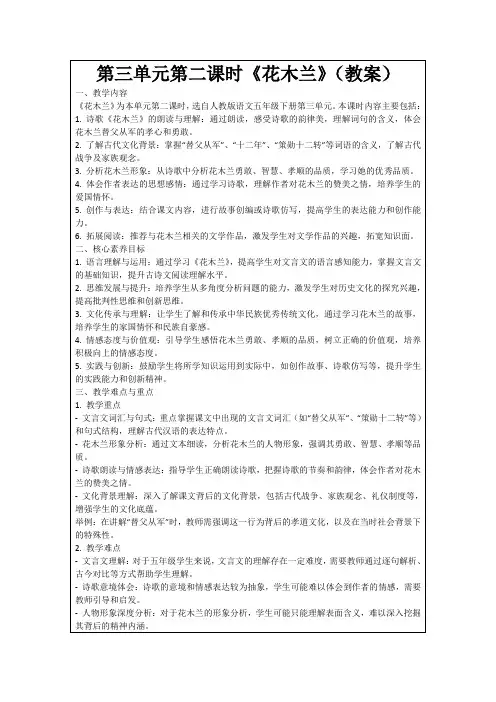 第三单元第二课时《花木兰》(教案)