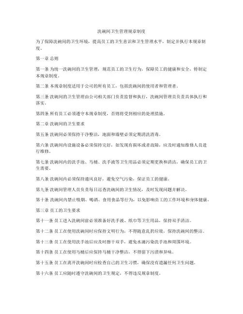 洗碗间卫生管理规章制度