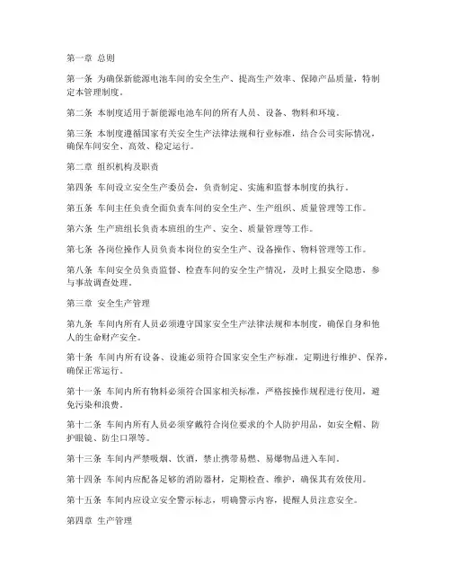 新能源电池车间管理制度