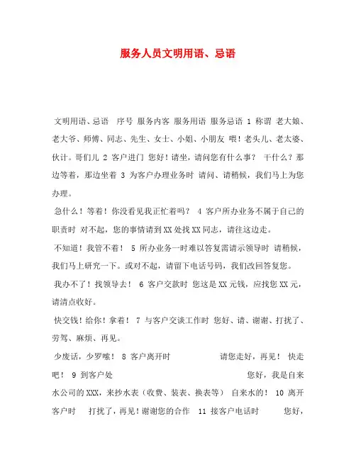 服务人员文明用语、忌语