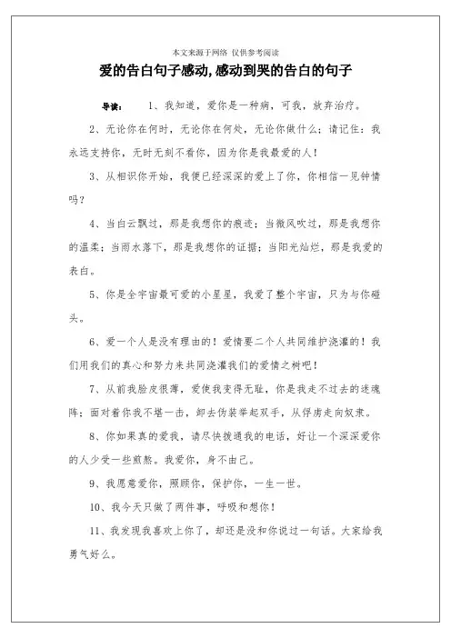 爱的告白句子感动,感动到哭的告白的句子