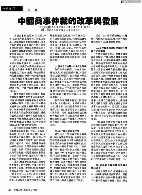 中国商事仲裁的改革与发展