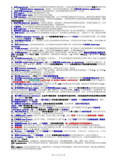 医学统计学名词解释复习资料