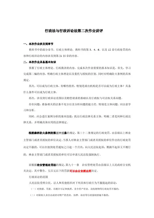 行政法与行政诉讼法第二次作业讲评