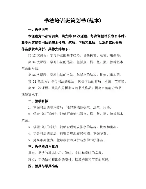 书法培训班策划书(范本)