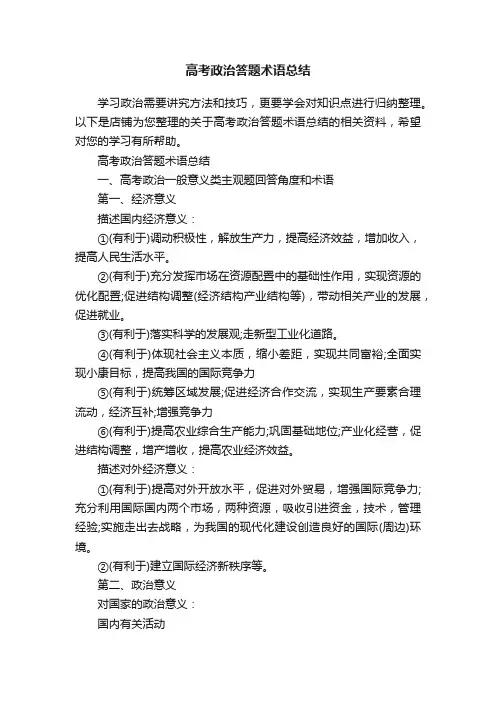 高考政治答题术语总结